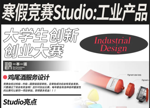 寒假竞赛Studio：鸡尾酒服务设计，让设计离现实更近一步！